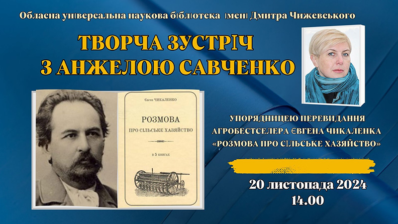 Ви зараз переглядаєте Творча зустріч з Анжелою Савченко