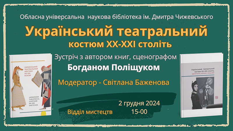 Ви зараз переглядаєте Український театральний костюм: від початку ХХ ст. і до сьогодення