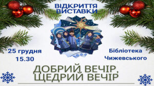 Детальніше про статтю Запаліть вогник різдвяної зірки разом з нами!