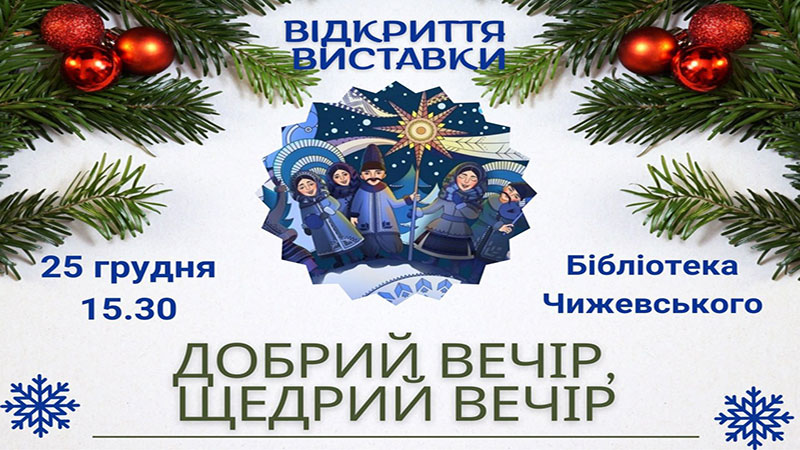 Ви зараз переглядаєте Запаліть вогник різдвяної зірки разом з нами!