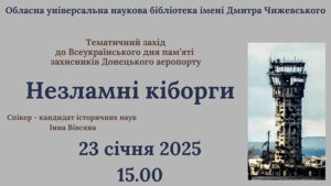 Детальніше про статтю Незламні