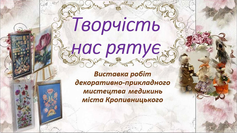 Ви зараз переглядаєте Нас рятує творчість