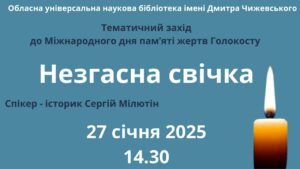 Детальніше про статтю Незгасна свічка