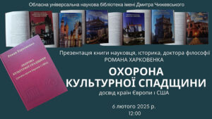 Детальніше про статтю Як охороняють культурну спадщину в світі?