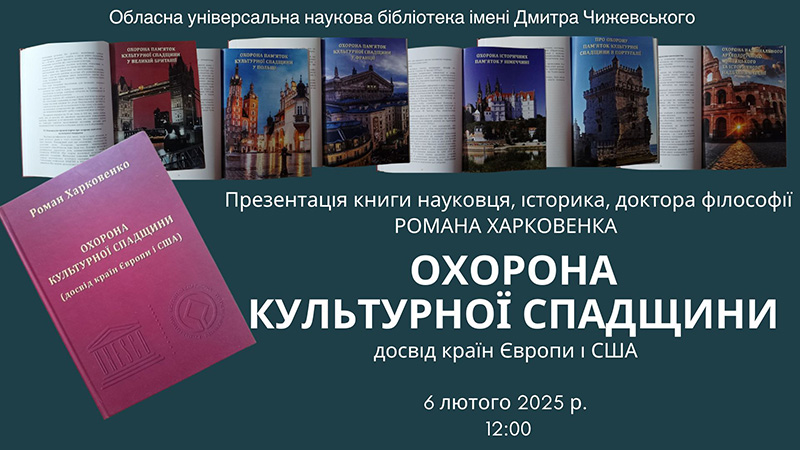 Ви зараз переглядаєте Як охороняють культурну спадщину в світі?