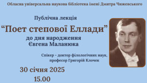 Детальніше про статтю Поет Степової Еллади