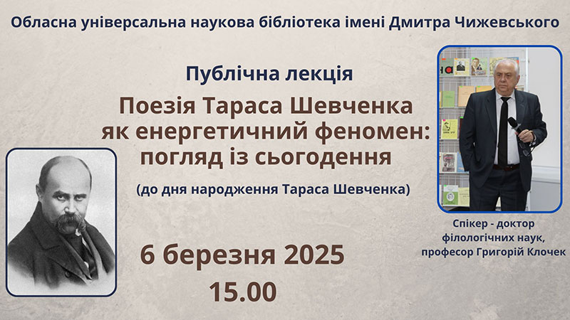 Детальніше про статтю Поезія Тараса Шевченка як енергетичний феномен