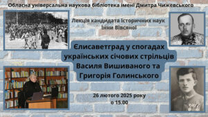 Детальніше про статтю Єлисаветград у спогадах українських січових стрільців