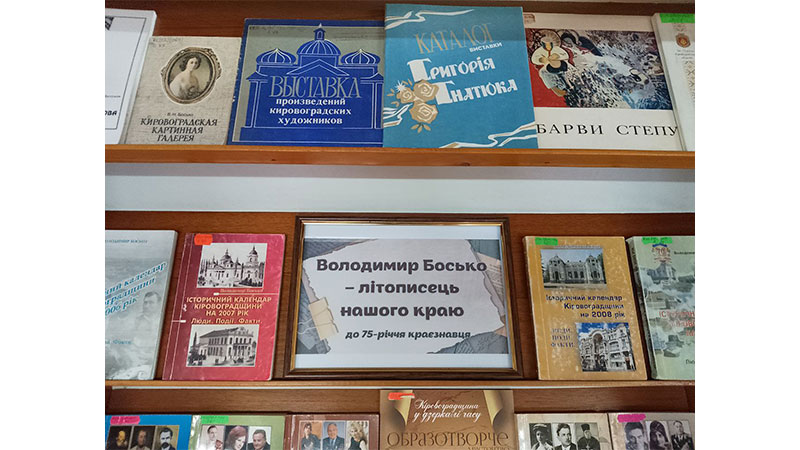 Детальніше про статтю Літописець історії рідного краю