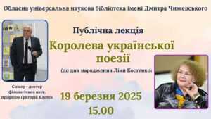 Детальніше про статтю Королева української поезії