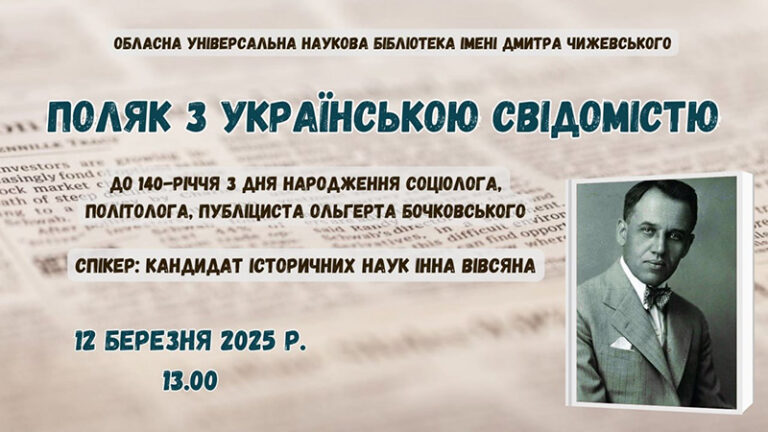 Поляк з українською свідомістю