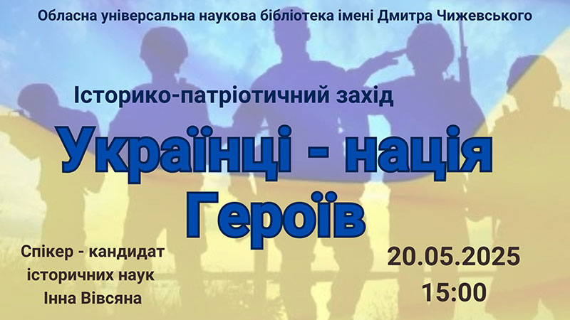 Ви зараз переглядаєте Українці – нація Героїв