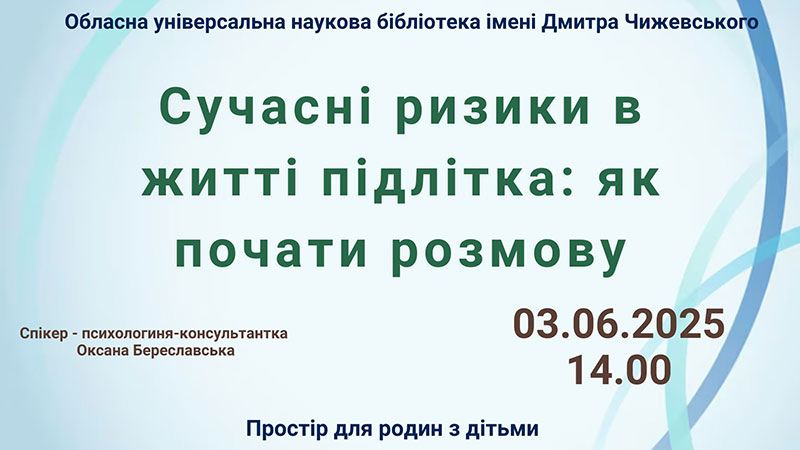 Ви зараз переглядаєте Як говорити з підлітком