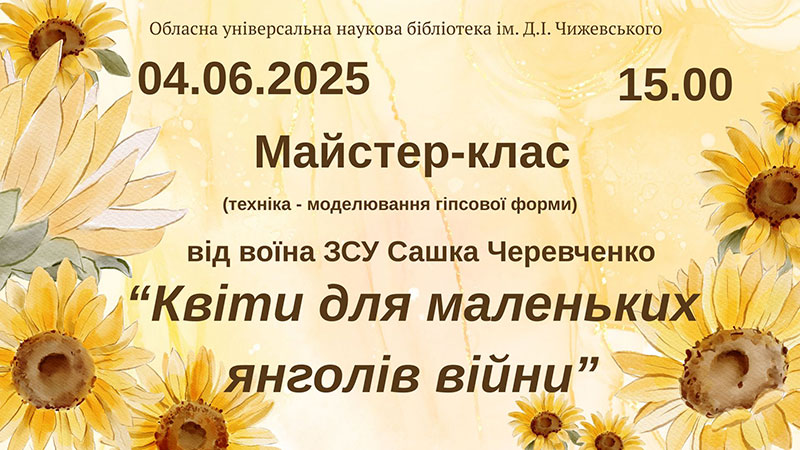 Ви зараз переглядаєте Квіти для маленьких янголів війни
