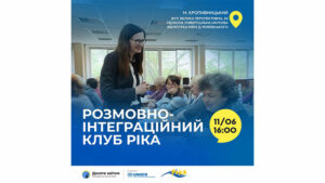Детальніше про статтю Засідання розмовно-інтеграційного клубу РІКА