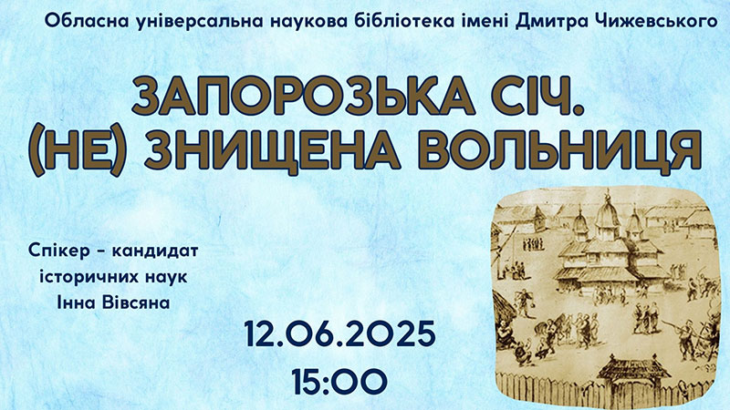 Детальніше про статтю Запорозька Січ. (Не) Знищена вольниця