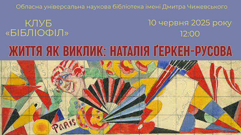 Ви зараз переглядаєте Життя як виклик: Наталія Ґеркен-Русова