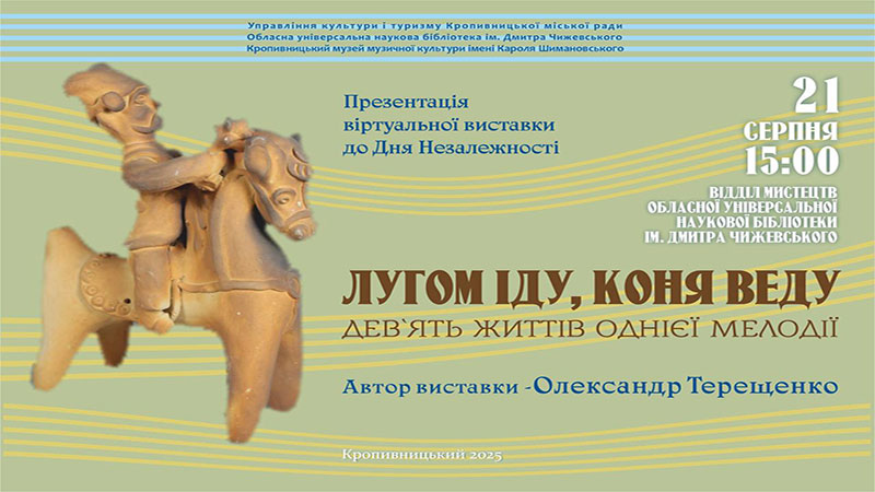 Ви зараз переглядаєте Дев’ять життів однієї мелодії