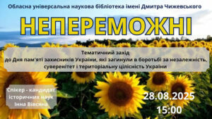 Детальніше про статтю 29 серпня – День пам’яті захисників України