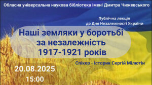 Детальніше про статтю Наші земляки у боротьбі за незалежність