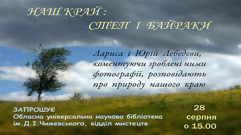 Ви зараз переглядаєте Запрошення до серця рідного краю