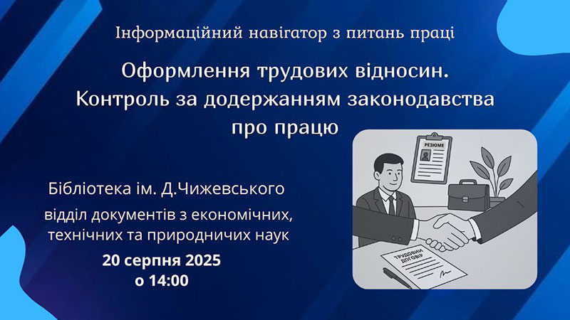 Ви зараз переглядаєте Оформлення трудових відносин під час війни