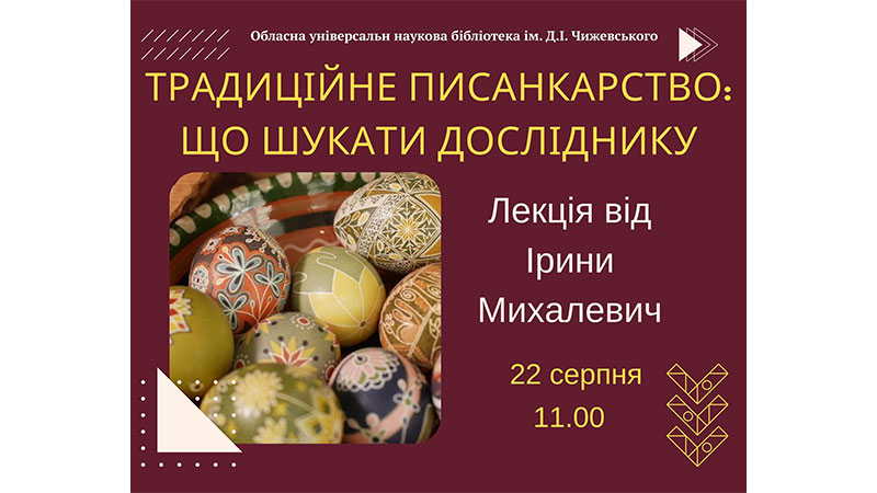 Ви зараз переглядаєте Традиційне писанкарство: що шукати досліднику