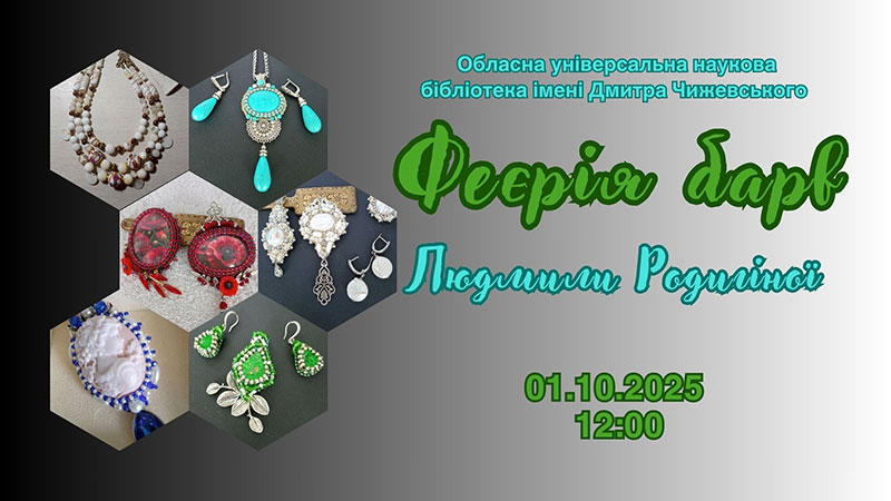 Ви зараз переглядаєте Феєрія барв