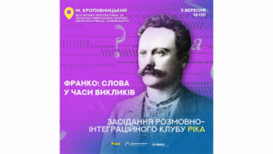 Детальніше про статтю Засідання розмовно-інтеграційного клубу “РІКА”