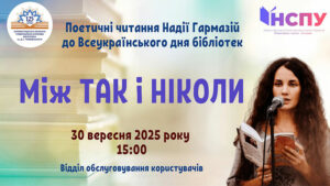 Детальніше про статтю Між ТАК і НІКОЛИ