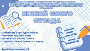 Детальніше про статтю ПІЗНАЙ СВОГО СУСІДА