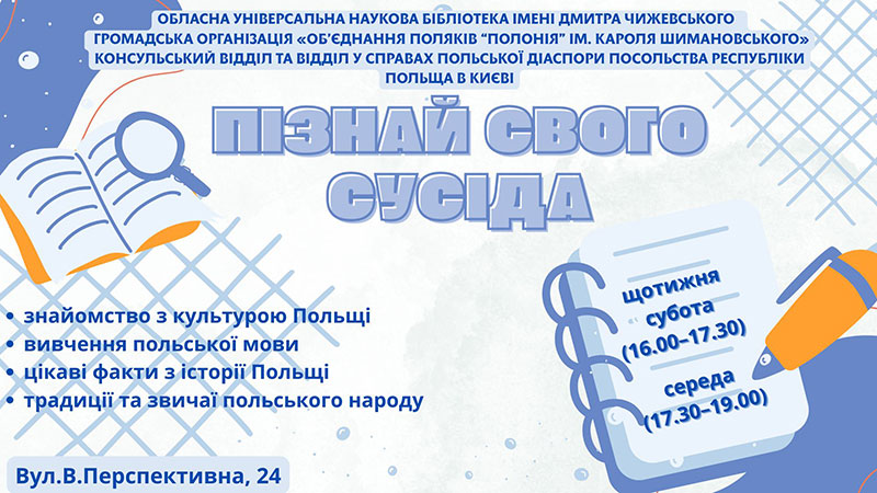 Ви зараз переглядаєте ПІЗНАЙ СВОГО СУСІДА