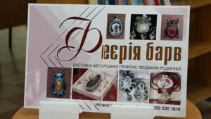 Детальніше про статтю Бібліотека Чижевського запрошує на феєрію барв