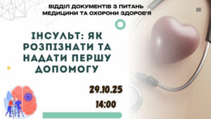 Детальніше про статтю Інсульт: як розпізнати та надати першу допомогу