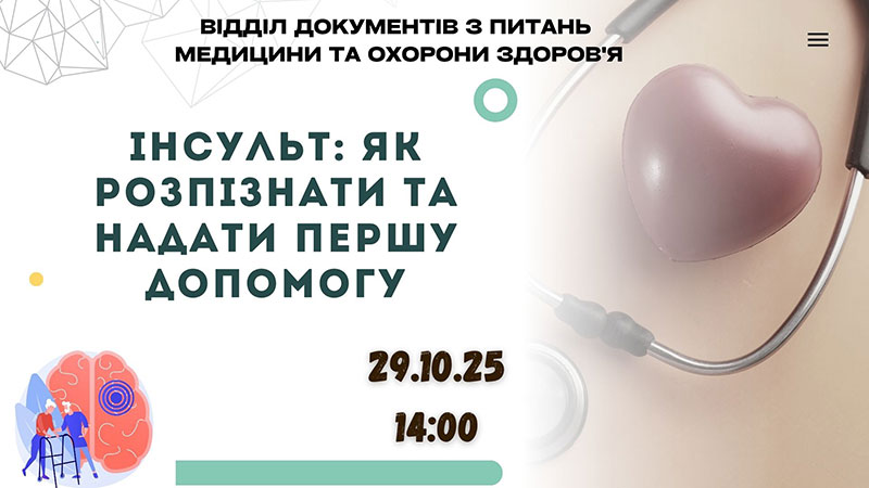 Ви зараз переглядаєте Інсульт: як розпізнати та надати першу допомогу