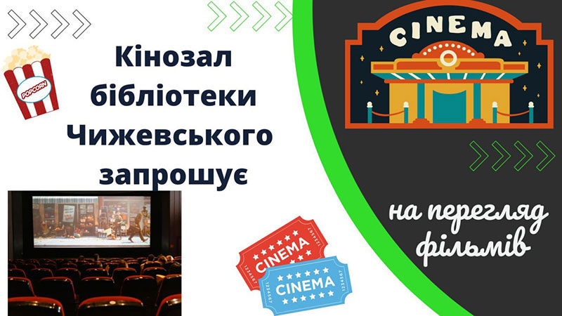 Ви зараз переглядаєте Артхаус клуб «У Чижевського»