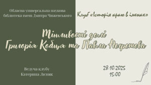 Детальніше про статтю Мінливості долі Григорія Кобця та Павла Негретова