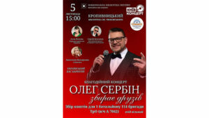 Детальніше про статтю Бібліотека Чижевського запрошує на благодійний концерт