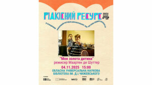 Детальніше про статтю Бібліотека Чижевського запрошує на Docudays UA