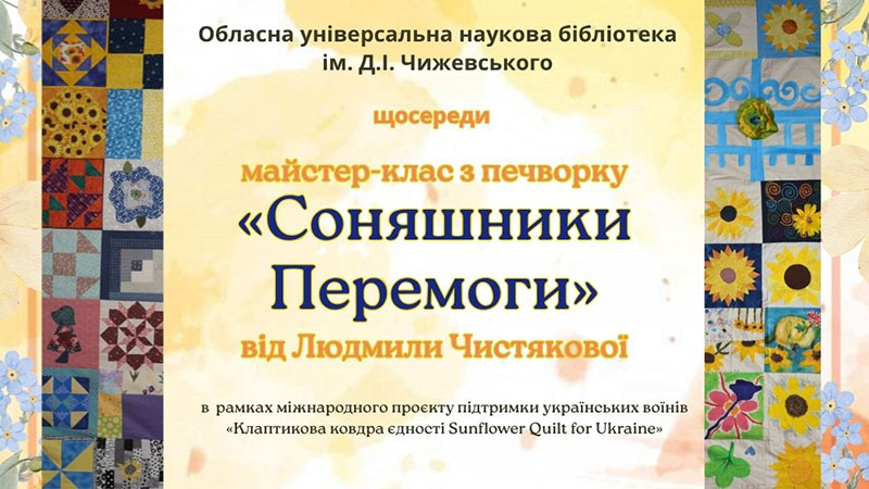 Ви зараз переглядаєте «Соняшники Перемоги» від Людмили Чистякової