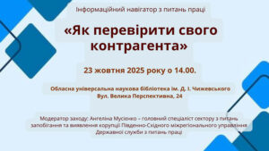 Детальніше про статтю Як перевірити свого контрагента?