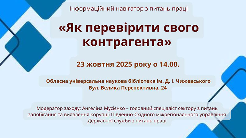 Ви зараз переглядаєте Як перевірити свого контрагента?