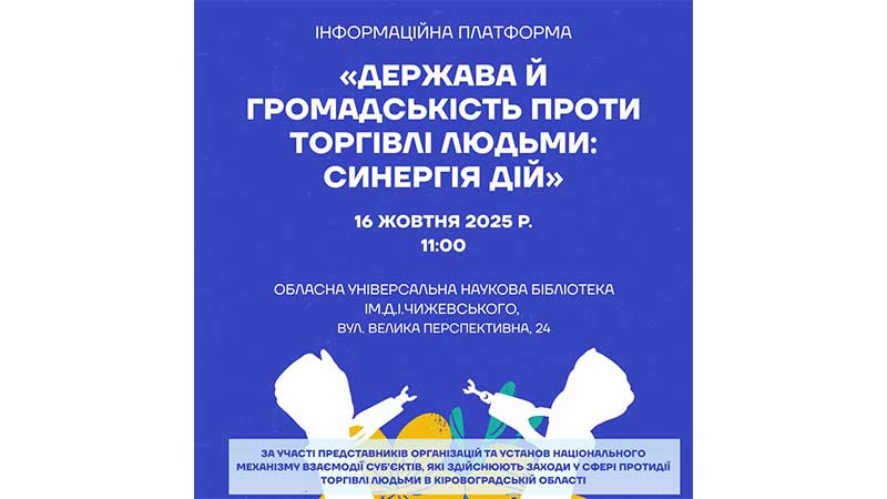 Ви зараз переглядаєте Держава й громадськість проти торгівлі людьми: синергія дій