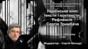 Детальніше про статтю Зустріч із Сергієм Тримбачем