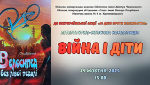Детальніше про статтю Війна і діти