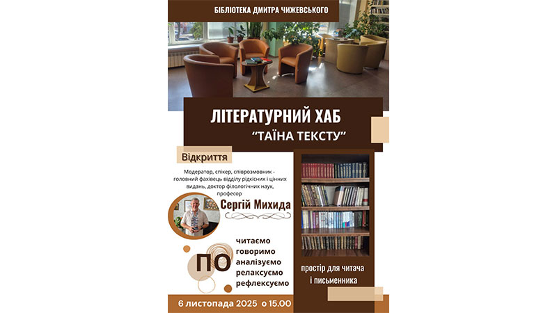 Ви зараз переглядаєте Відкриття літературного хабу “Таїна тексту”