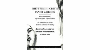 Детальніше про статтю Внутрішні світи Дмитра Поломарчука