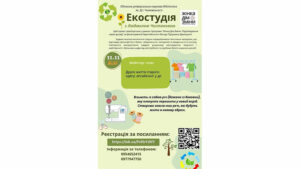 Детальніше про статтю Екостудія Людмили Чистякової запрошує