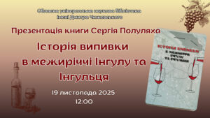 Детальніше про статтю У Чижевського презентують нову книгу Сергія Полуляха