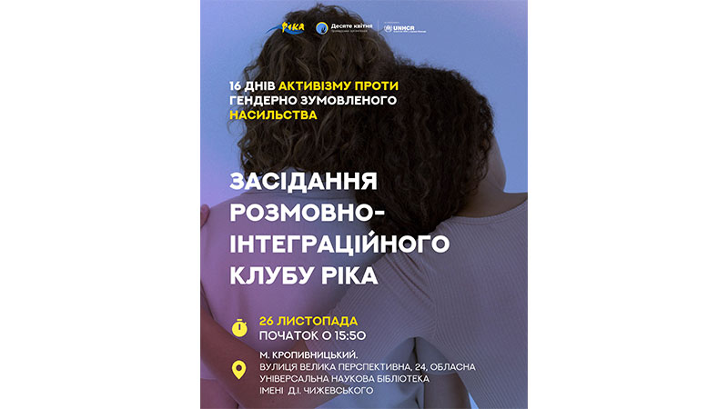 Ви зараз переглядаєте Засідання розмовного інтеграційного клубу РІКА